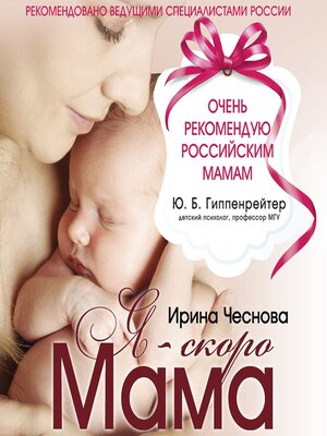 cover image of Я – скоро мама